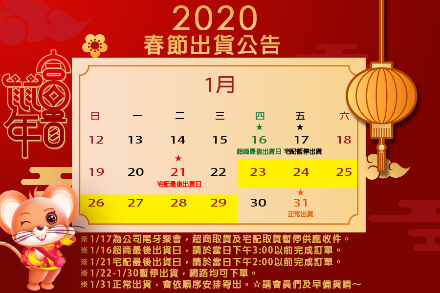 Announcement on Stopping and Starting Shipment for the 2020 Chinese New Year