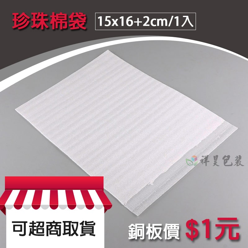 EPE Shumei cloth bag [500pcs / bag] Also known as Shumei cloth pearl cotton bag, pearl cotton board, Shumei cloth bag, EPE pearl cotton, more comfortable.  Since the pure pearl cotton material is very easy to break, it is necessary to add a layer of PE film on the pearl cotton to increase the tensile properties and tear resistance. It is a new type of packaging cushioning material to achieve the function of protecting products.  This packaging material is safe and non-toxic, and it is a packaging material you can trust.